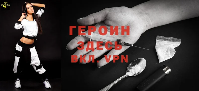 ГЕРОИН Heroin  Бежецк 